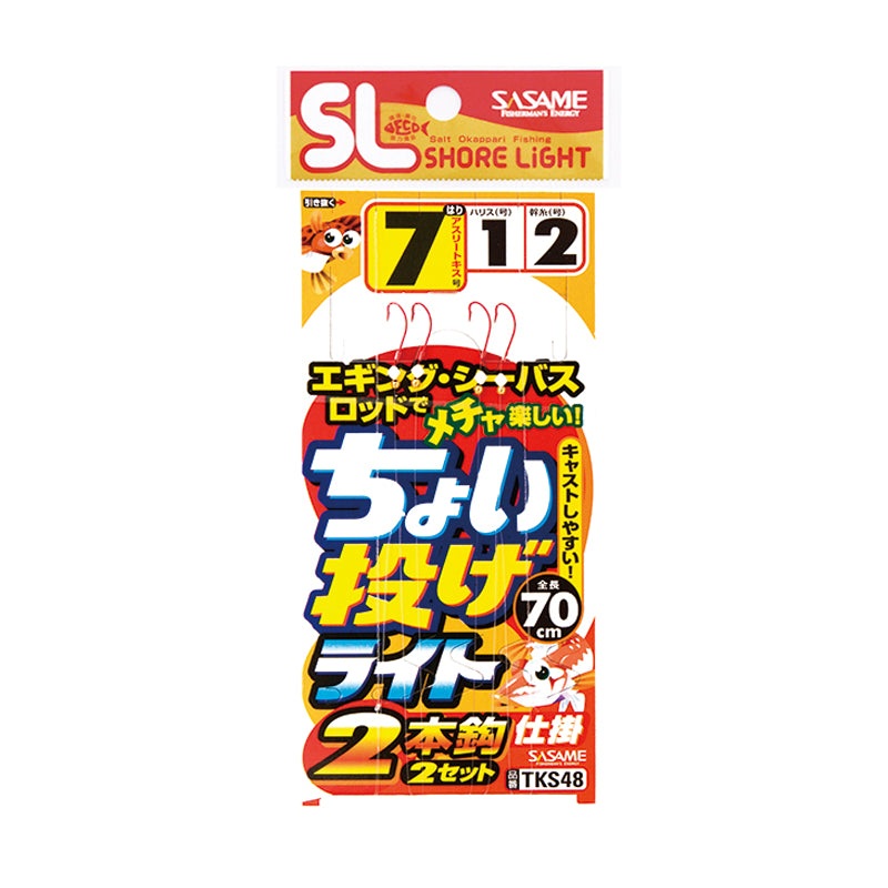 Buy Sasame Shore Light 2 Hook  Japanese Precision Beach Rig for Light Shore Fishing 6